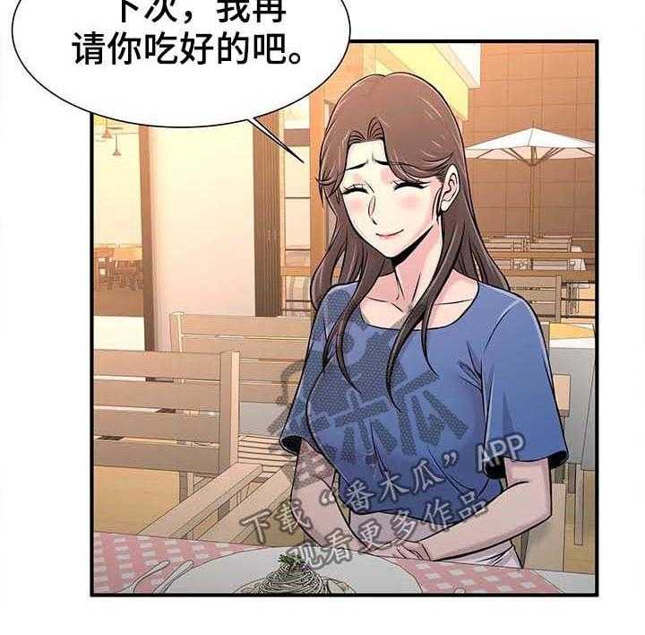 《梦幻补习班》第29话 29_邀约 第24页
