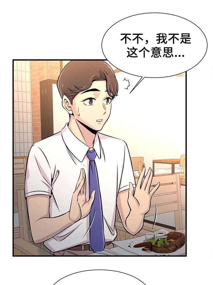 《梦幻补习班》第29话 29_邀约 第25页