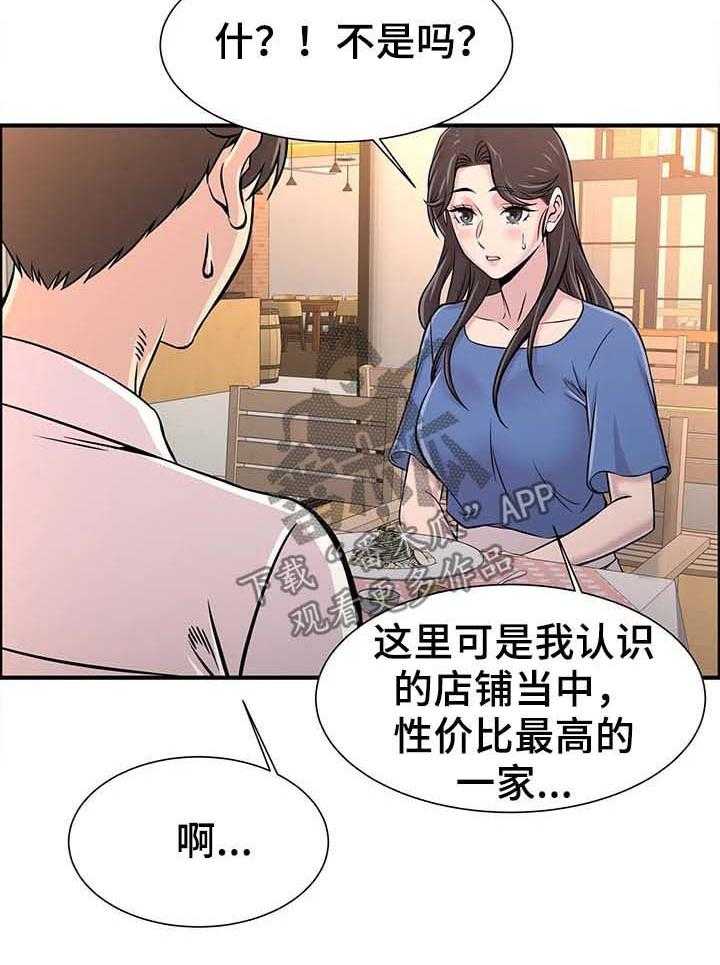 《梦幻补习班》第29话 29_邀约 第26页
