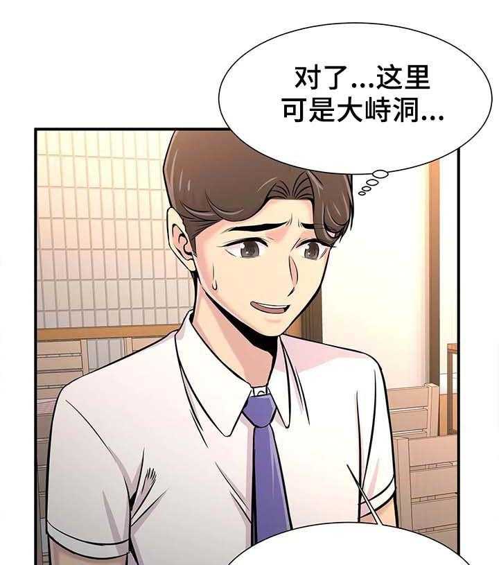 《梦幻补习班》第29话 29_邀约 第27页