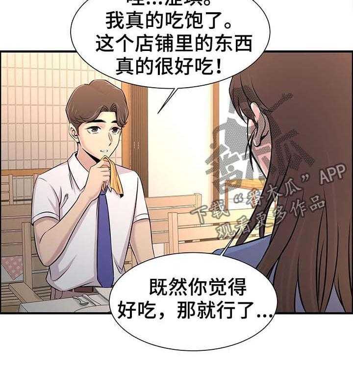 《梦幻补习班》第29话 29_邀约 第30页