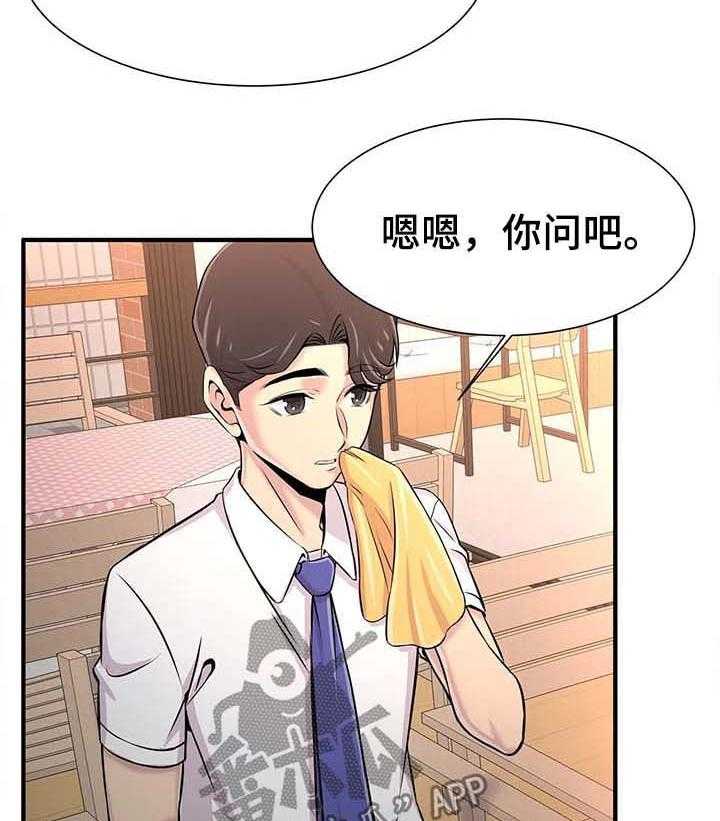 《梦幻补习班》第29话 29_邀约 第32页