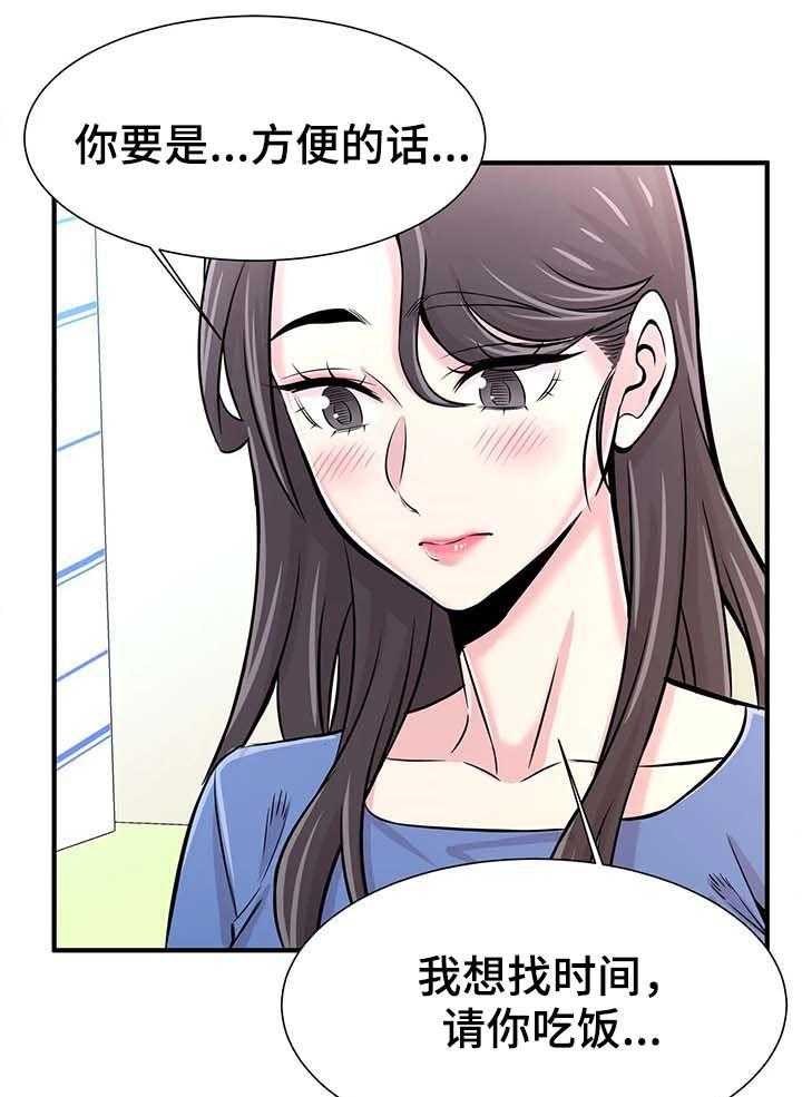 《梦幻补习班》第29话 29_邀约 第8页