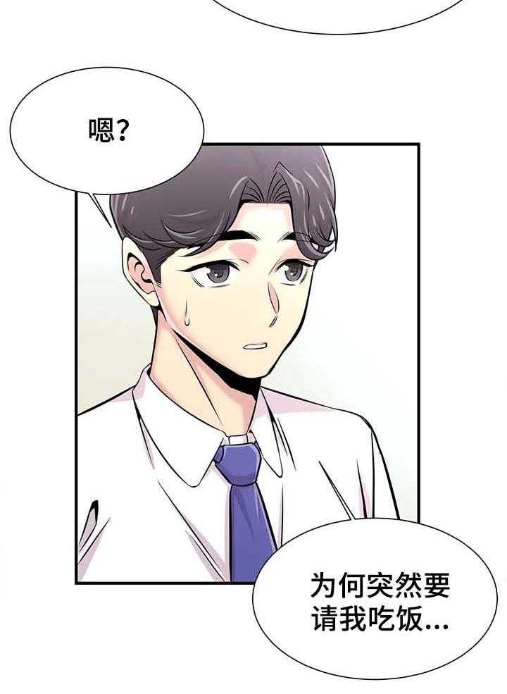 《梦幻补习班》第29话 29_邀约 第9页