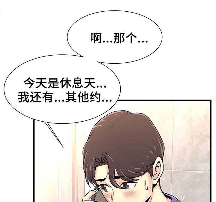 《梦幻补习班》第28话 28_繁忙的一天 第12页