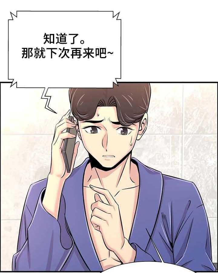 《梦幻补习班》第28话 28_繁忙的一天 第15页