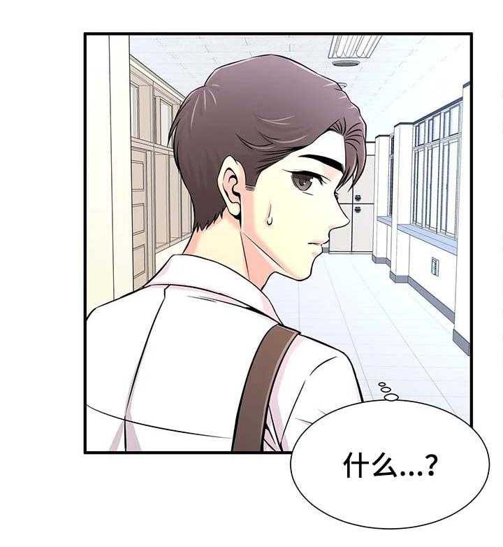 《梦幻补习班》第28话 28_繁忙的一天 第33页