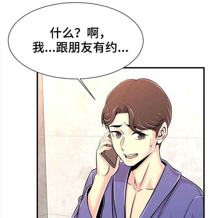 《梦幻补习班》第28话 28_繁忙的一天 第3页