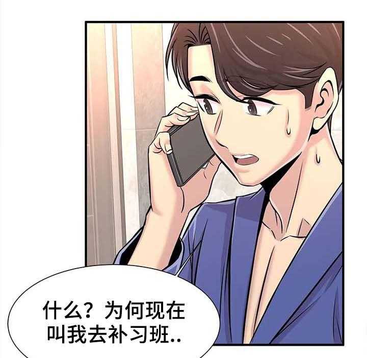 《梦幻补习班》第28话 28_繁忙的一天 第6页