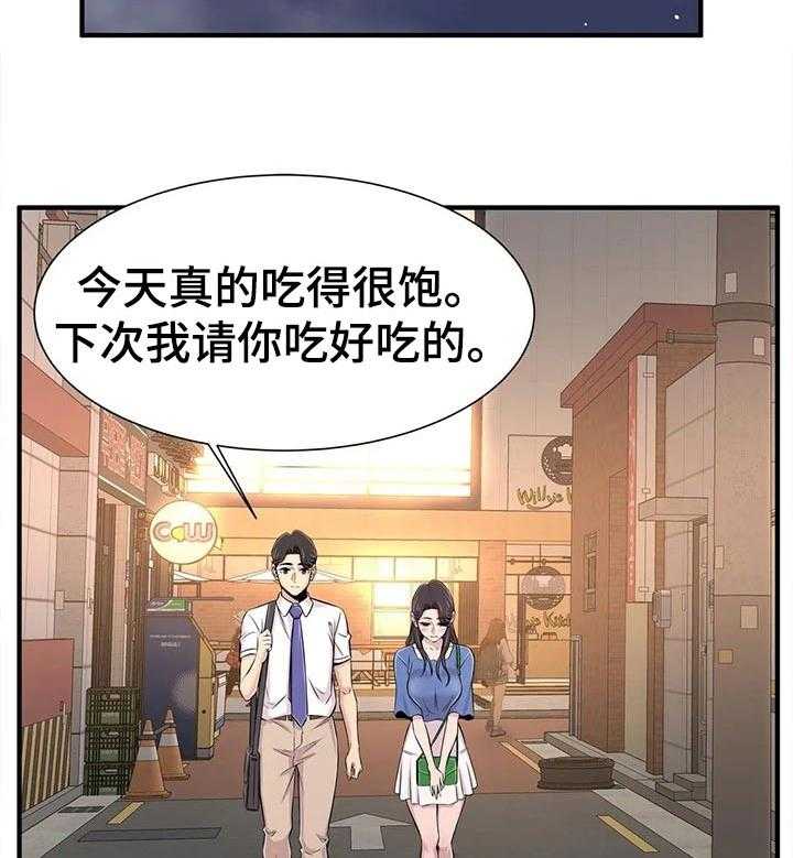 《梦幻补习班》第30话 30_感兴趣 第12页