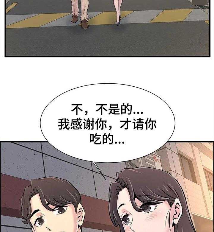 《梦幻补习班》第30话 30_感兴趣 第13页