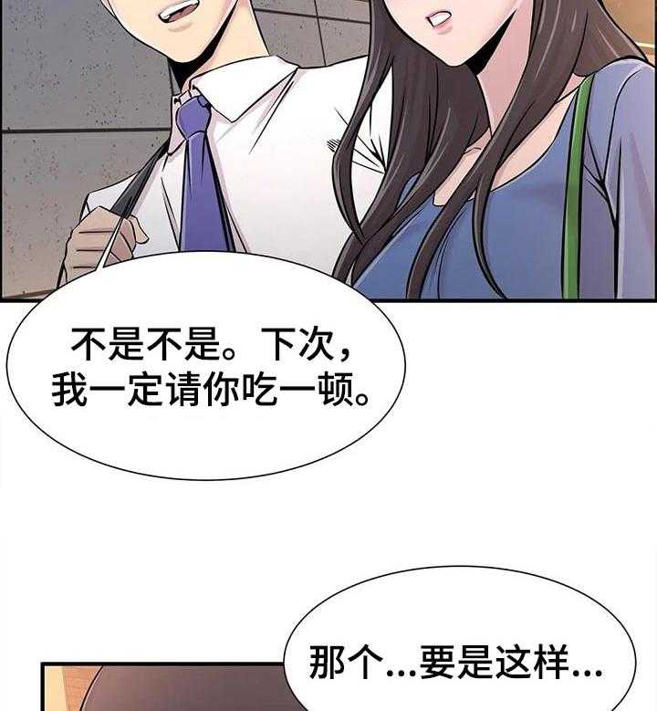 《梦幻补习班》第30话 30_感兴趣 第14页