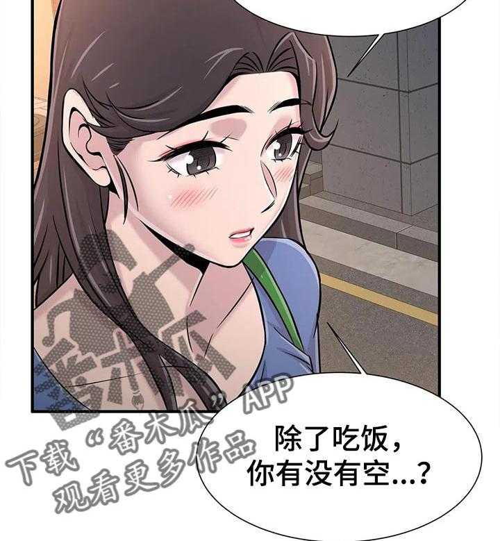 《梦幻补习班》第30话 30_感兴趣 第15页