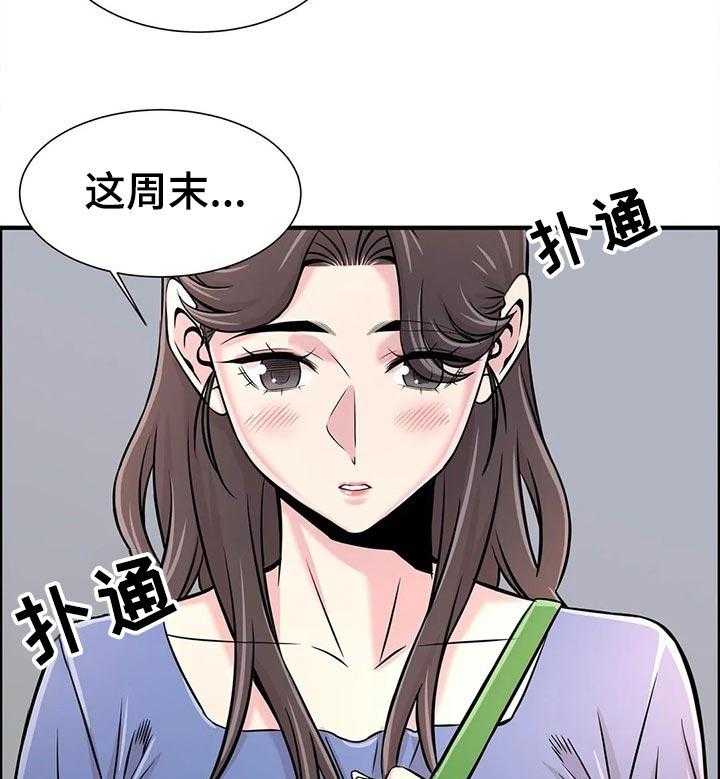 《梦幻补习班》第30话 30_感兴趣 第17页