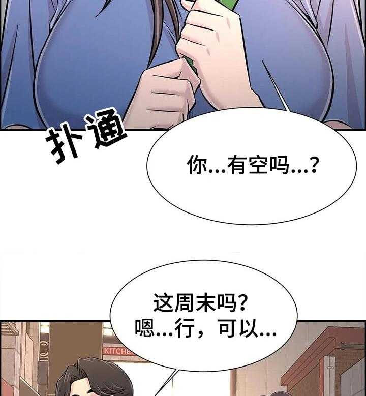 《梦幻补习班》第30话 30_感兴趣 第18页