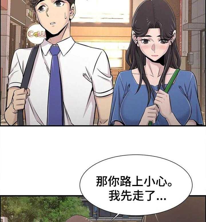 《梦幻补习班》第30话 30_感兴趣 第19页