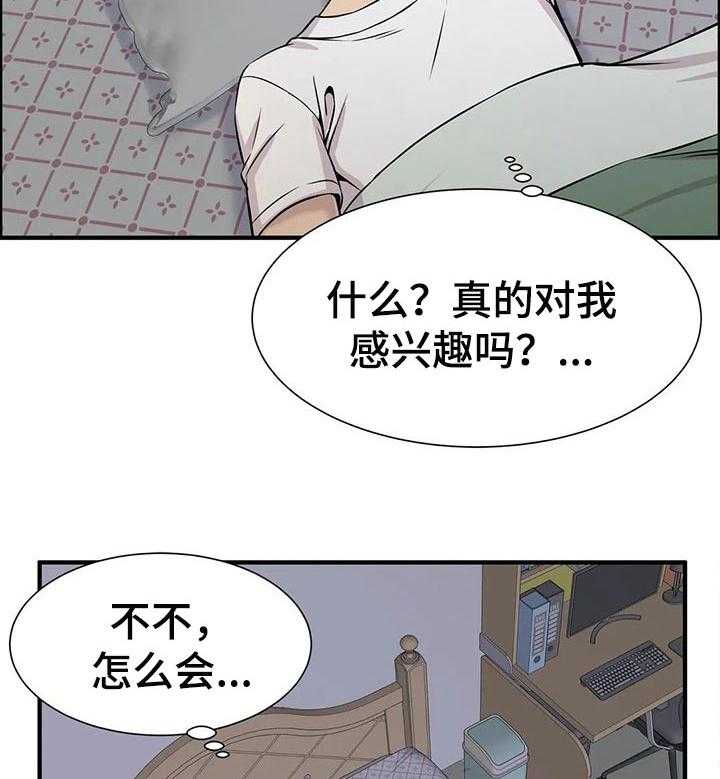 《梦幻补习班》第30话 30_感兴趣 第26页