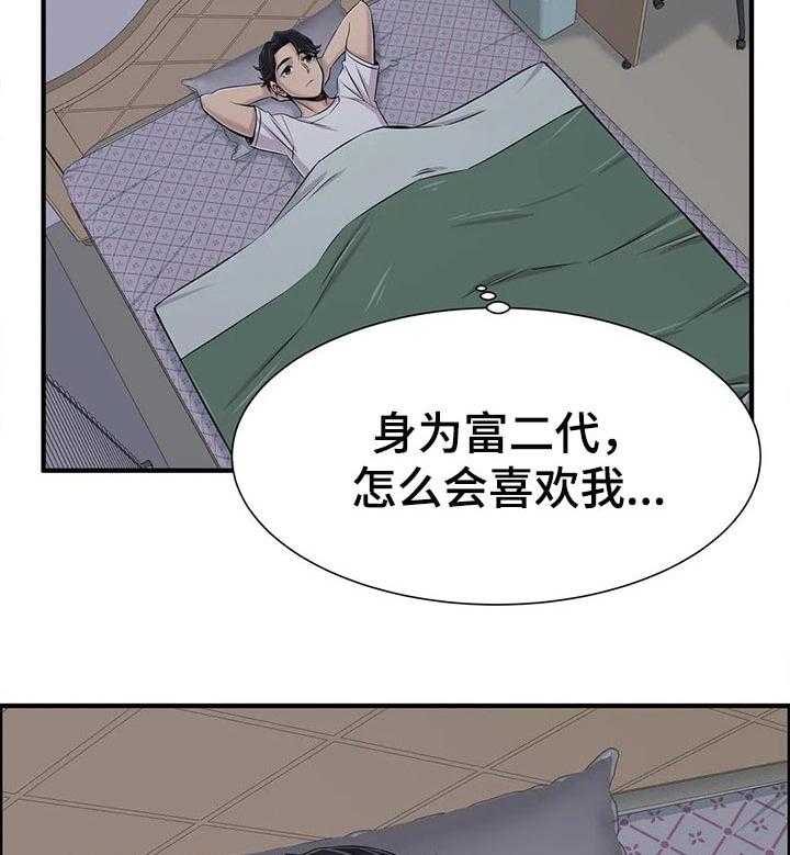 《梦幻补习班》第30话 30_感兴趣 第27页