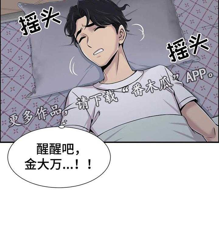 《梦幻补习班》第30话 30_感兴趣 第28页