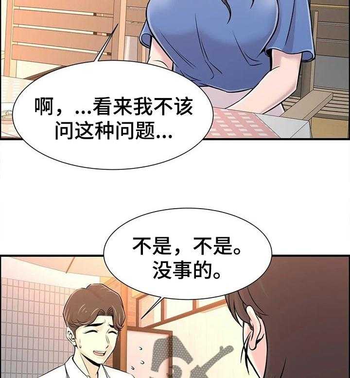《梦幻补习班》第30话 30_感兴趣 第4页