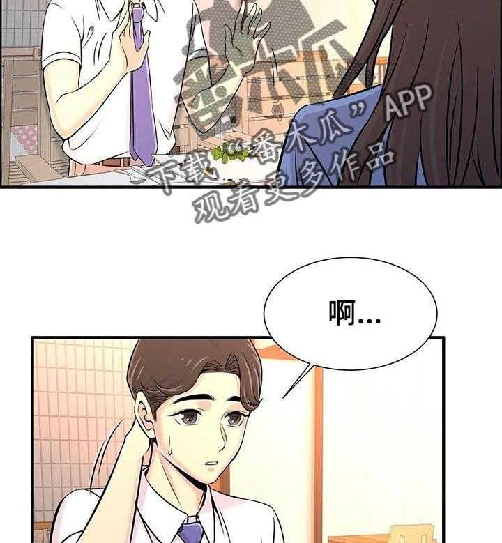 《梦幻补习班》第30话 30_感兴趣 第5页