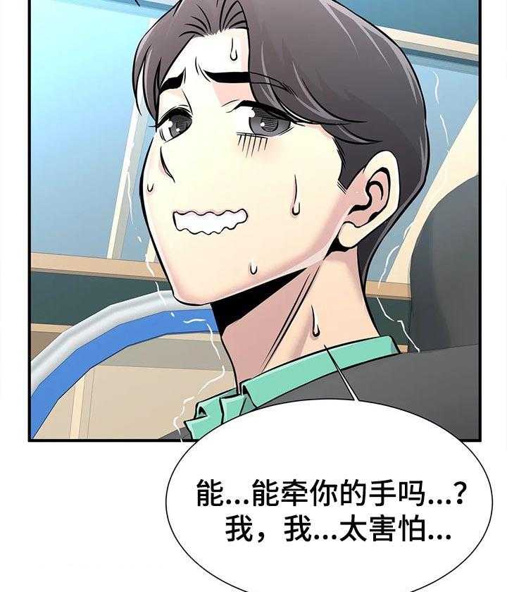 《梦幻补习班》第32话 32_牵着手 第13页