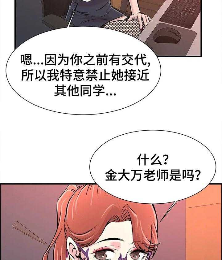 《梦幻补习班》第32话 32_牵着手 第19页