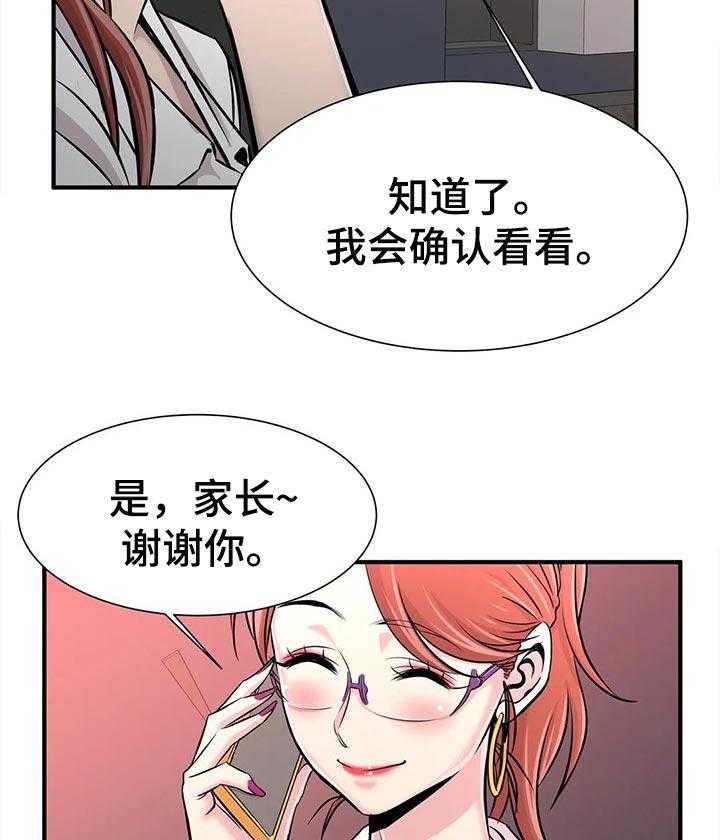 《梦幻补习班》第32话 32_牵着手 第22页