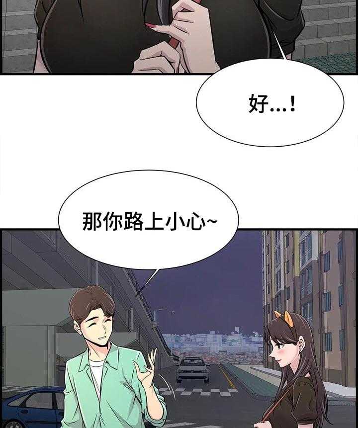 《梦幻补习班》第33话 33_酒醉 第16页