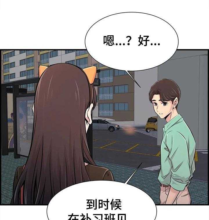 《梦幻补习班》第33话 33_酒醉 第21页