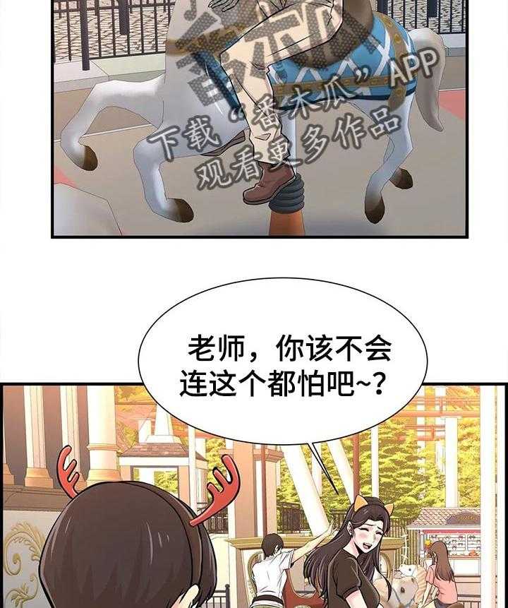 《梦幻补习班》第33话 33_酒醉 第6页