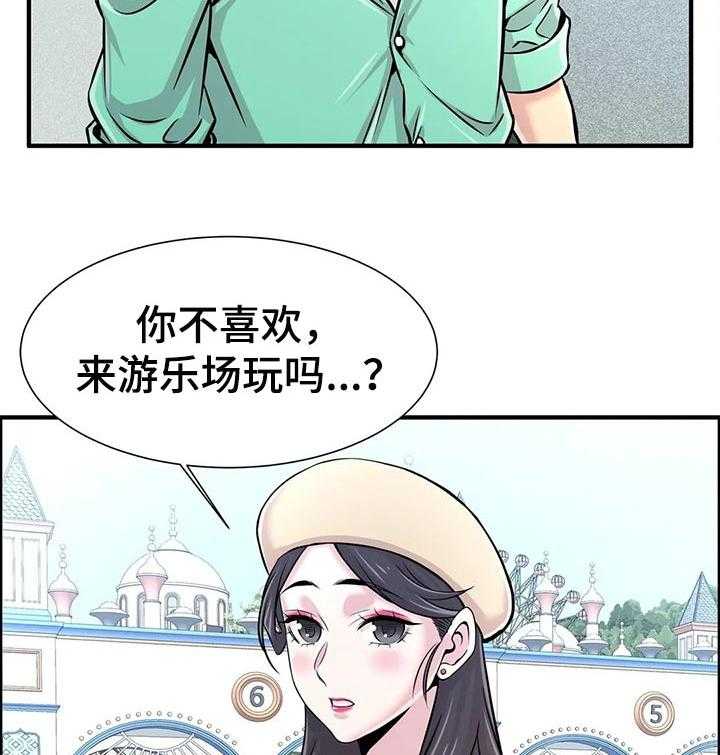 《梦幻补习班》第31话 31_游乐场向导 第23页