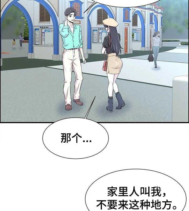 《梦幻补习班》第31话 31_游乐场向导 第28页