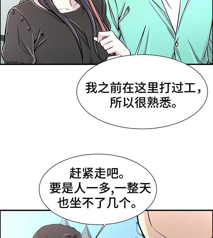 《梦幻补习班》第31话 31_游乐场向导 第32页