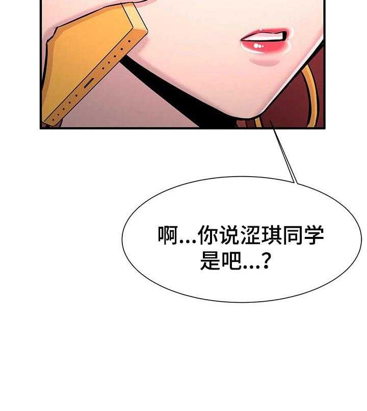 《梦幻补习班》第31话 31_游乐场向导 第40页