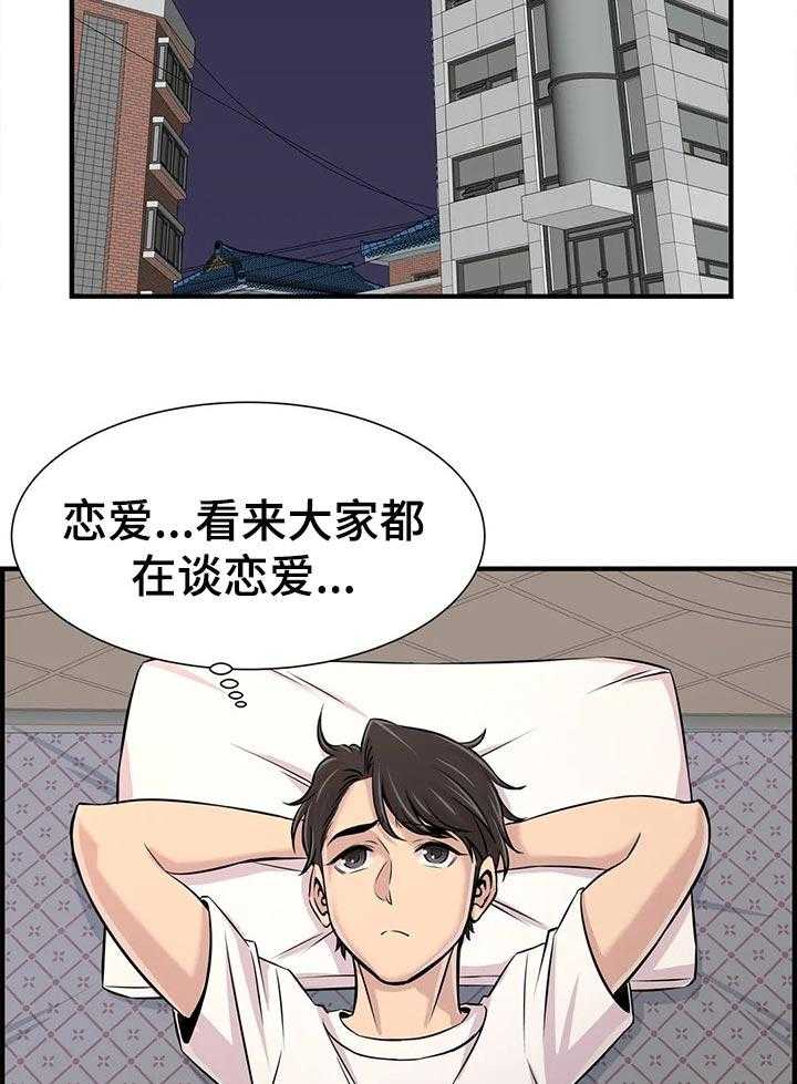 《梦幻补习班》第35话 35_恋爱 第20页