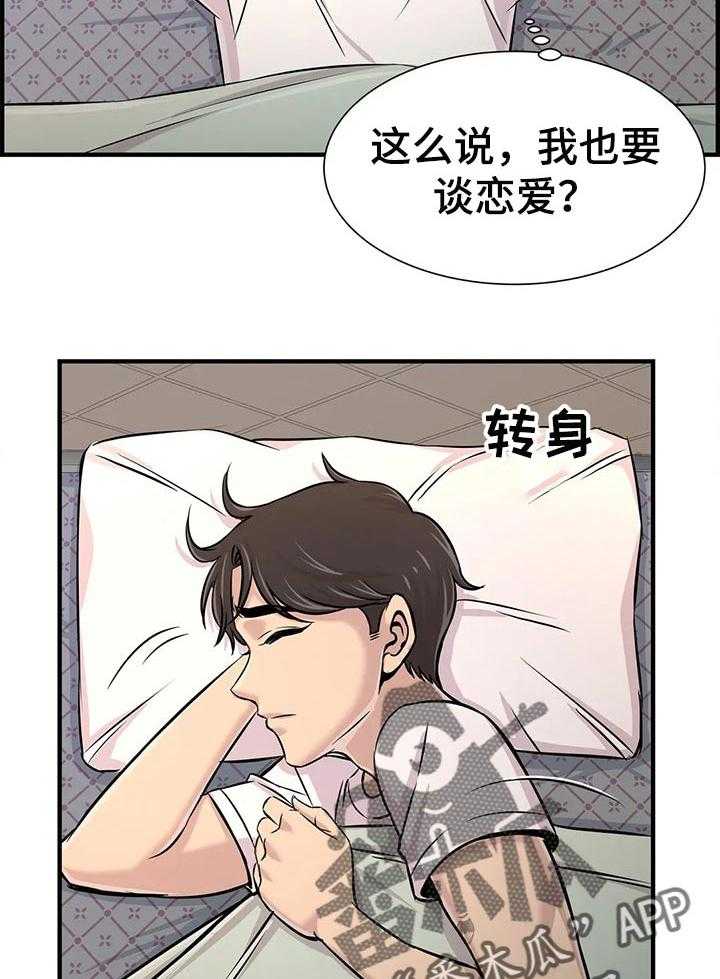 《梦幻补习班》第35话 35_恋爱 第21页