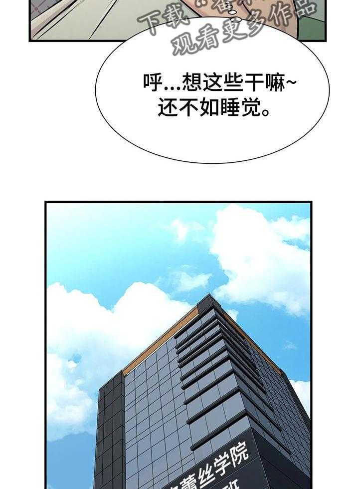 《梦幻补习班》第35话 35_恋爱 第22页