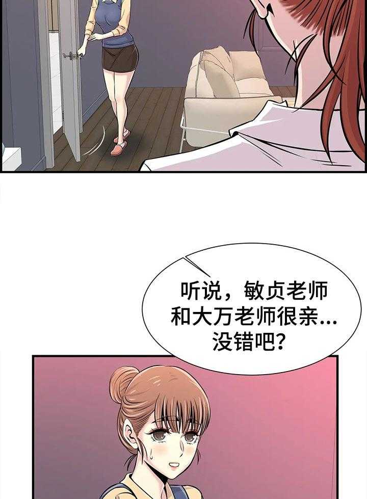 《梦幻补习班》第35话 35_恋爱 第26页