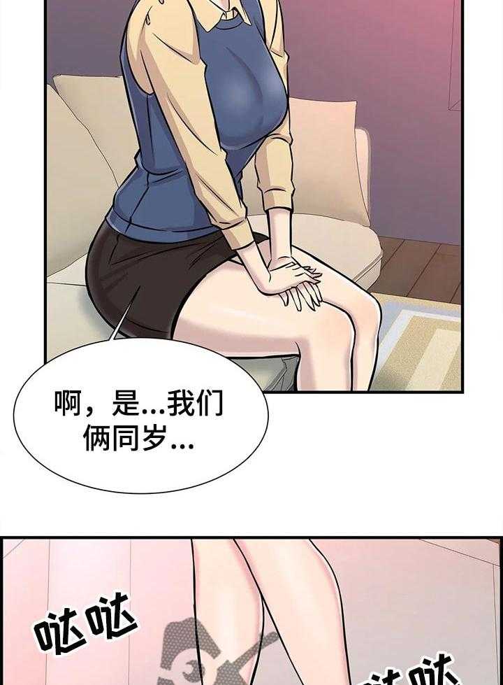 《梦幻补习班》第35话 35_恋爱 第27页