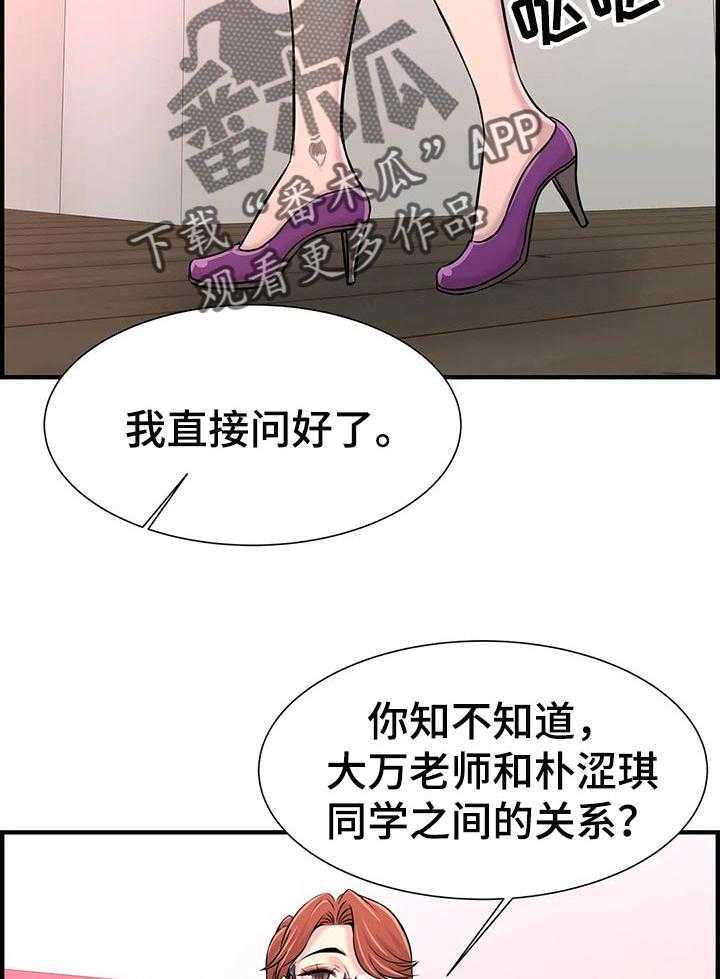 《梦幻补习班》第35话 35_恋爱 第28页