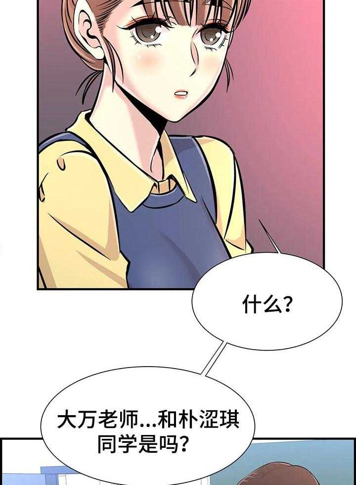 《梦幻补习班》第35话 35_恋爱 第30页