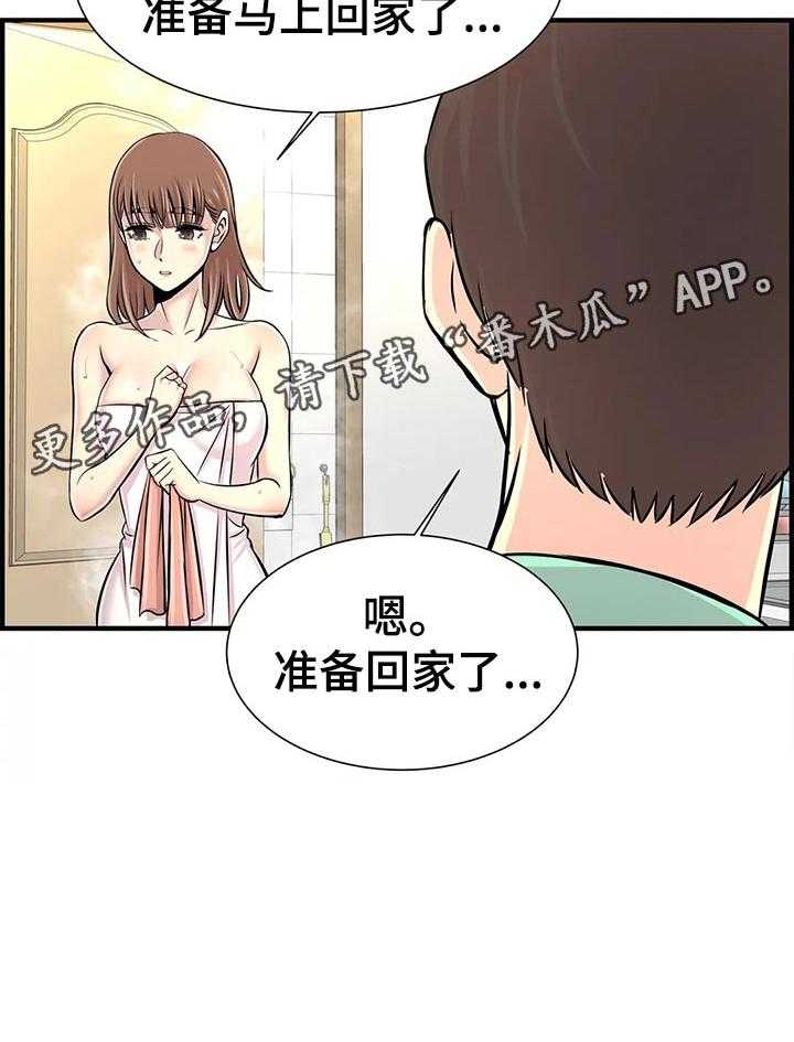 《梦幻补习班》第35话 35_恋爱 第4页