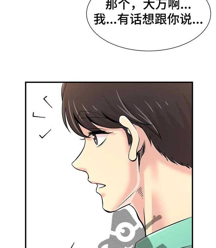 《梦幻补习班》第35话 35_恋爱 第8页