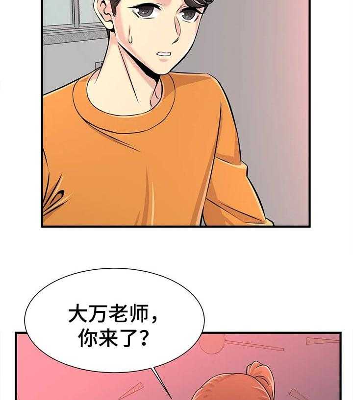 《梦幻补习班》第36话 36_不能有的同情心 第11页