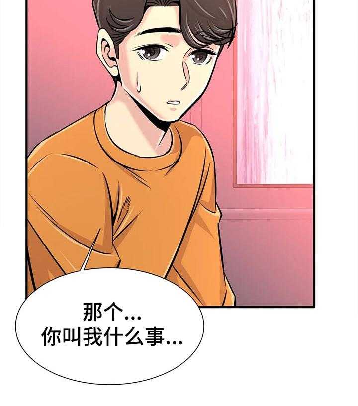 《梦幻补习班》第36话 36_不能有的同情心 第14页