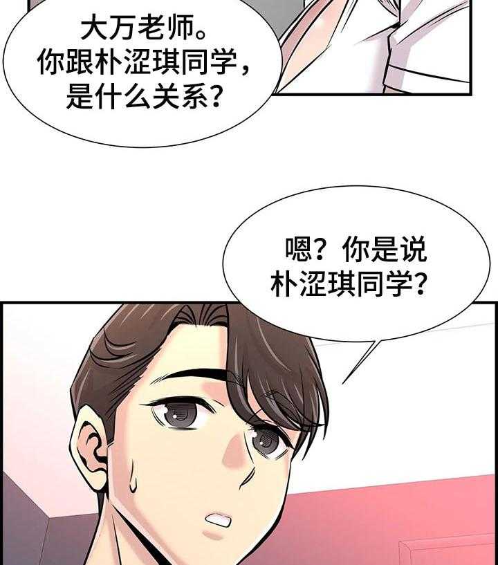 《梦幻补习班》第36话 36_不能有的同情心 第16页