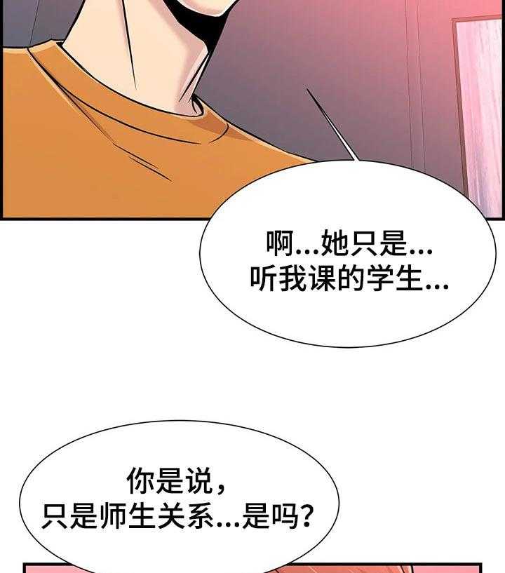 《梦幻补习班》第36话 36_不能有的同情心 第17页