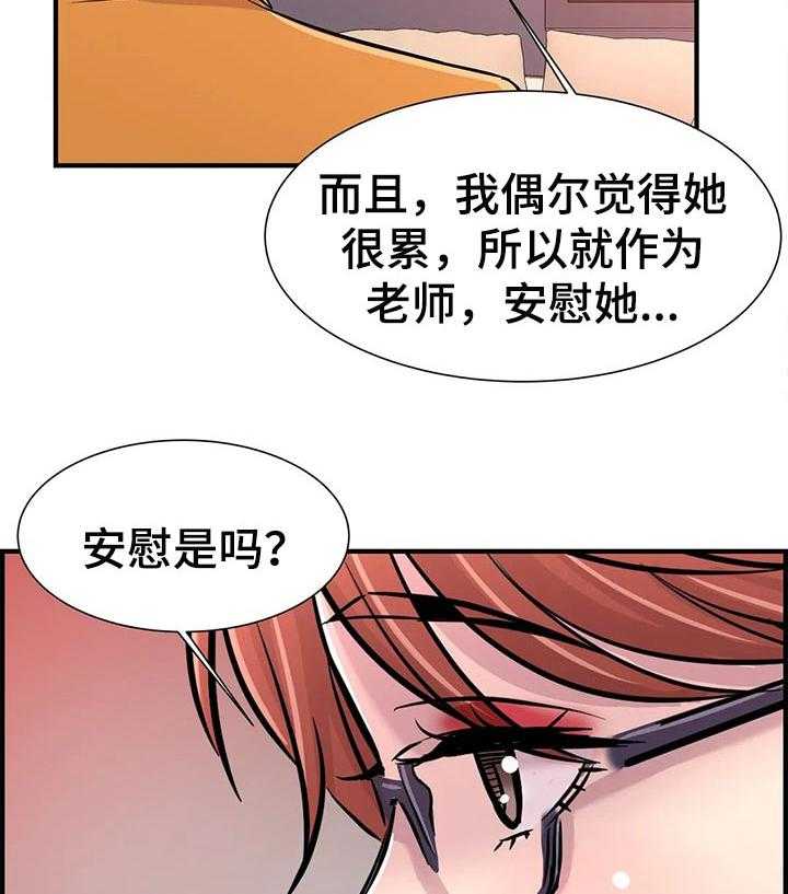 《梦幻补习班》第36话 36_不能有的同情心 第20页