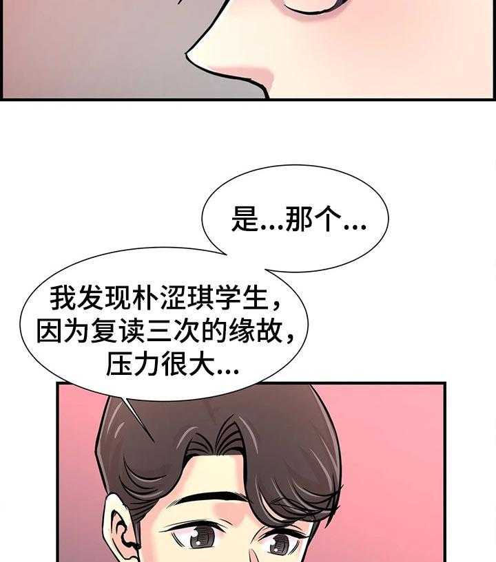 《梦幻补习班》第36话 36_不能有的同情心 第21页